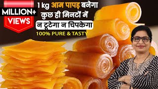 बच हई आम क गठलय क फक नह बनय टसट आम पपड और चलय सल भर Aam Papad, Mango Papad