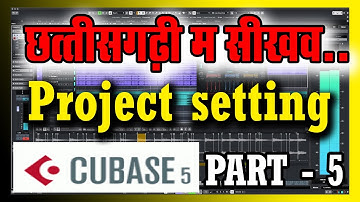 Cubase5 PROJECT setting | छत्तीसगढ़ी म |cubase 5 tutorial in Chhattisgarhi PART -5 #CUBASE#Nuendo