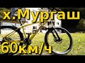 До хижа Мургаш с колело / Murgash hut with Bicycle