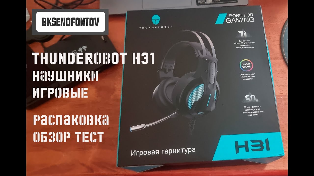 Игровые наушники Thunderobot H31 распаковка, обзор и тест // bk-hitech ...