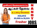 All District Private jobs 2023 | Trichy jobs 2023 IN TAMIL | government jobs 2023 in tamilnadu