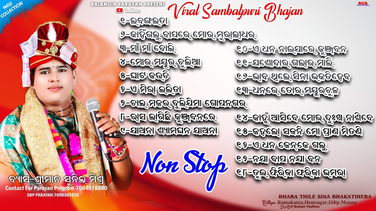 Sunil mishra Non stop Sambalpuri bhajan #sunilmishra || Sbp parayan 