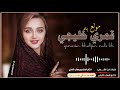 قمري خليجي جديد ابوشهاب الخبجي 2020 شاب يمني حب سعودية فاهداها هذا الشيلة غزلية رهيبة قمري خليجي جديد ابوشهاب الخبجي 2020 شاب يمني حب سعودية فاهداها هذا الشيلة غزلية رهيبة