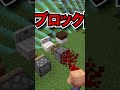 【物理崩壊】存在しないはずの「重なるブロック」の作り方【マイクラ】