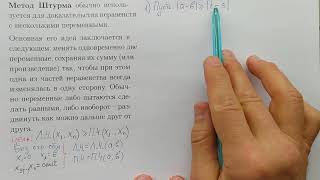 картинка: Метод Штурма (описание метода) для доказательства неравенств с несколькими переменными)