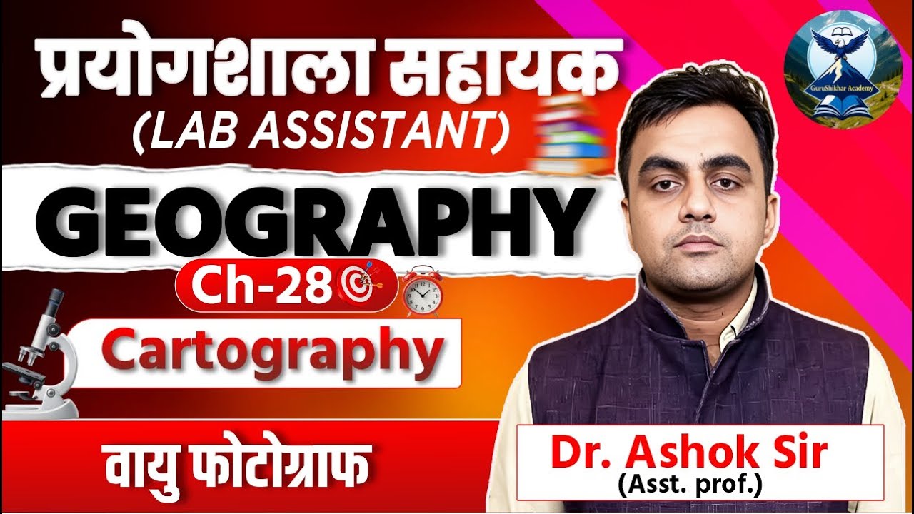 RSSB Lab Assistant Geo |  वायु फोटोग्राफ |  MCQs | By Dr. Ashok Sir | GS Academy | #RSSB