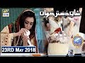 Shan e Iftar – Segment – Shan-e-Dastarkhawan – (Chocolate Truffle Recipe) - 23rd May 2018