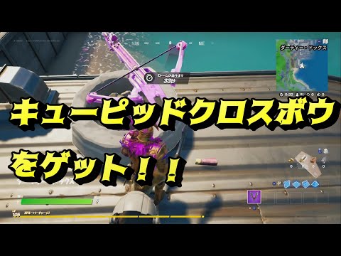 Fortnite キューピッドクロスボウのレアリティ別の性能と扱い方 フォトナ 攻略大百科