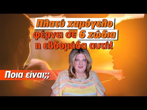 😊 Χαμόγελα φέρνει