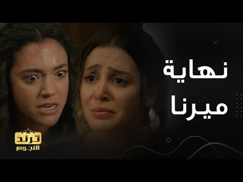 ميرنا الكذابة تنكشف وتخسر والدتها للأبد وسلمى تنهار أمام امها للمرة الأولى