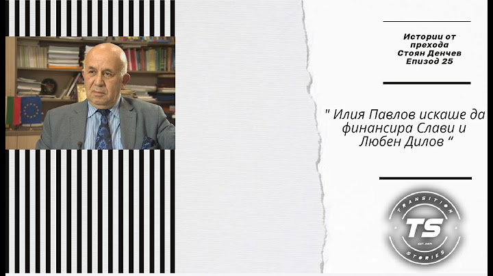 Стоян Денчев: Илия Павлов искаше да финансира Слави Трифонов и Любен Дилов