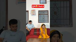 बुआ😂 Part 6 #anandraja #comedy #funny #comedyvideos #shorts