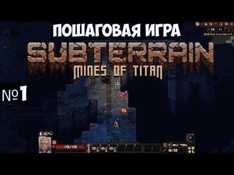 Subterrain Mines of Titan🔊 Прохождение #1