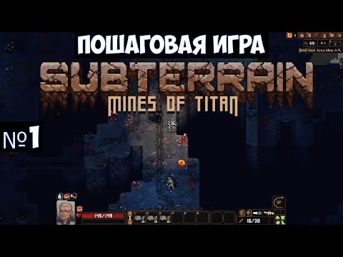 Subterrain Mines of Titan? Прохождение #1
