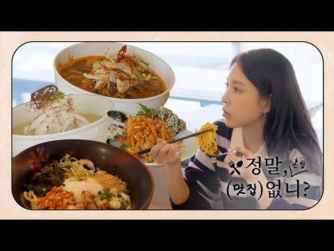 뭘 얼마나 먹일지 몰라서…😱 | BoA 보아 '정말, 혼밥 (맛집) 없니?'