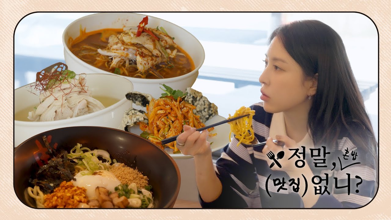 뭘 얼마나 먹일지 몰라서…😱 | BoA 보아 '정말, 혼밥 (맛집) 없니?'