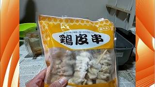 業務用スーパーの焼き鳥なら鶏皮串が旨い！10本入りって有難いよね！
