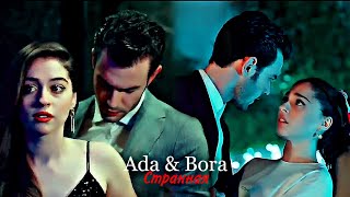 картинка: Ada & Bora - Странная