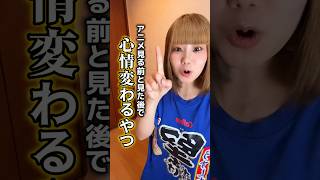 アニメ見る前と見た後で心情変わるやつ宇宙よりも遠い場所