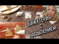 3.40 💍БИЖУТЕРИЯ С ALIEXPRESS С НАПЫЛЕНИЕМ/ серьги и кольцо💍