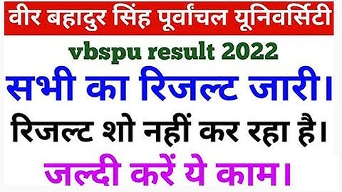 vbspu result not showingvbspu result 2022vbspu News todayvbspu result 2022 kaise check karevbspu