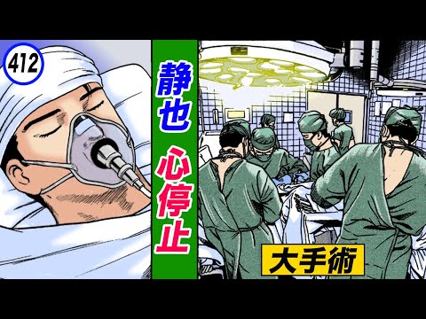 Shizuka's cardiac arrest [Silent Don 39-6] - YouTube