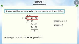 Division Algorithm for Polynomials | Part 2/3 | Division Algorithm for Polynomials | Hindi | Clas...