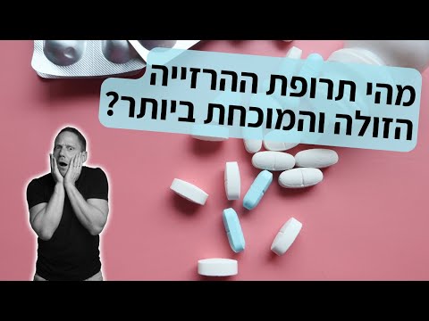 וִידֵאוֹ: מהי תרופה קאוסטית?