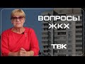 Как вернуть деньги за не оказанные коммунальные услуги? / «Вопросы ЖКХ»