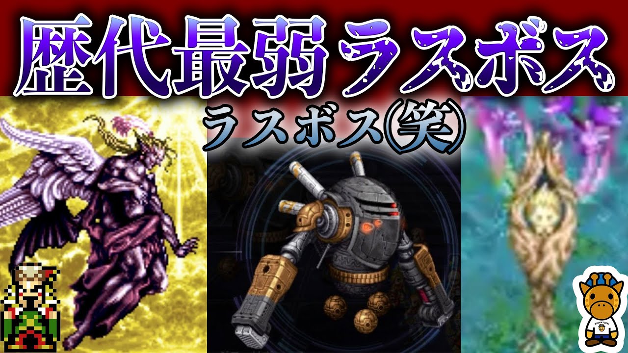 ゲーム界のクソザコ最弱ラスボス3選 最新 カジノchannel ゲーム界のクソザコ最弱ラスボス3選 最新 カジノchannel