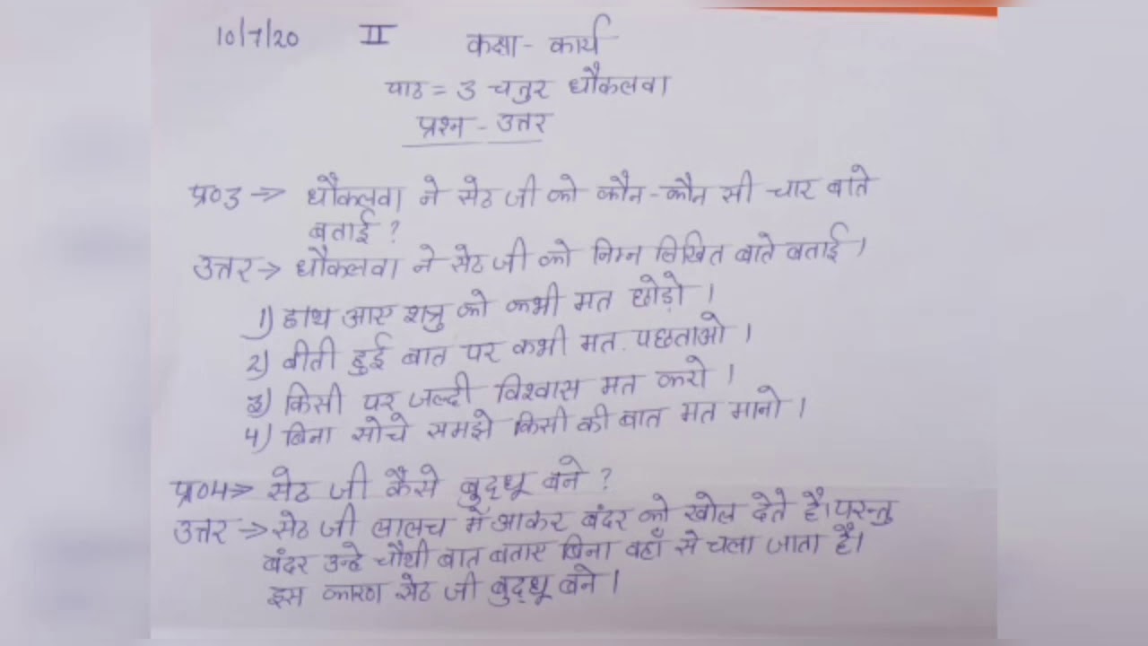 Class 2 hindi chapter 3 - YouTube