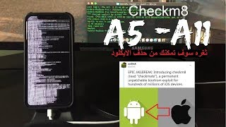 فيديو اشرح فيه ثغره Checkm8 الذي سوف تساعدك في حذف الايكلود وعمل جيلبريك لهاتف ايفون