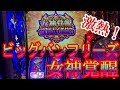 聖闘士星矢海皇覚醒 リセット狙い実践66
