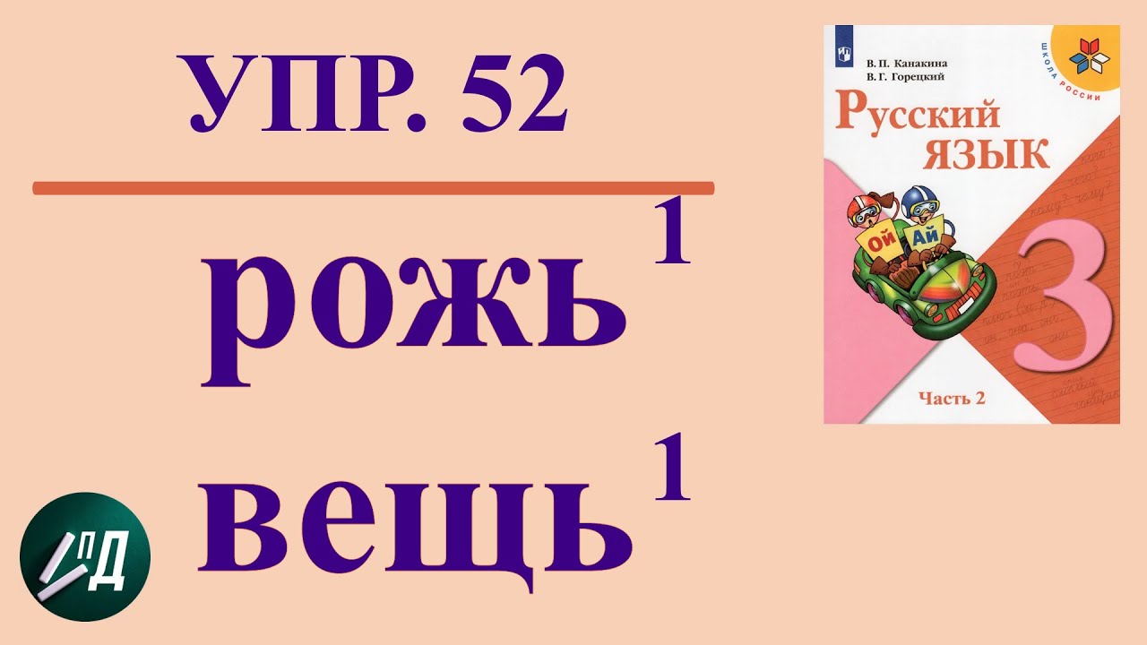 Согласный мягкий звук в слове рожь. Звукобуквенный анализ слова рожь. Разбор слова рожь. Звуко буквенный анализ слова рожь. Звуко-буквенный разбор слова рожь для 3 класса.