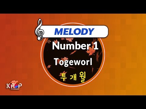 [KPOP MR 노래방] Number 1 - 투개월 (With Melody Ver.)ㆍNumber 1 - Togeworl