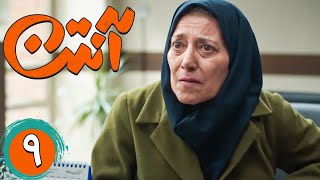 سریال آنتن - قسمت 9