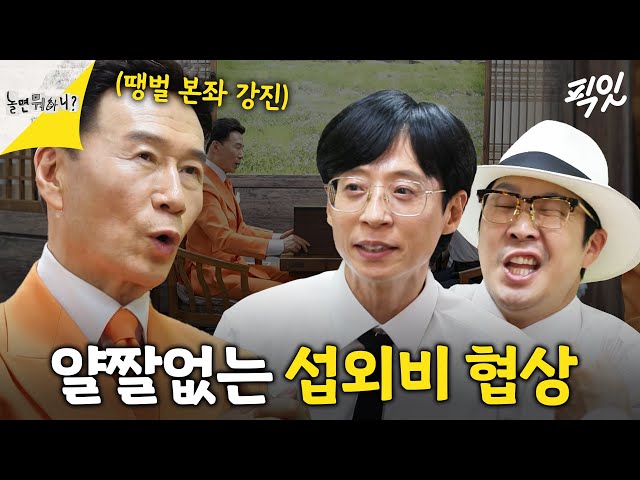 [놀면뭐하니] 국민 떼창곡 《땡벌》 가수 강진, 놀뭐 축제 섭외 도전기 MBC240601방송 class=