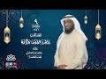 الليلة 9 من صلاة التراويح بمسجد المتقين للقارئ حسن فلاته رمضان 1446 هـ 2025 م الليلة 9 من صلاة التراويح بمسجد المتقين للقارئ حسن فلاته رمضان 1446 هـ 2025 م