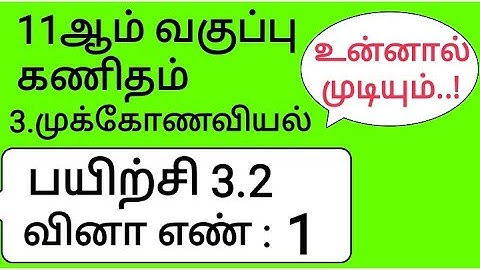 11th Maths Tamil Medium Chapter 3 Exercise 3.2 Sum 1