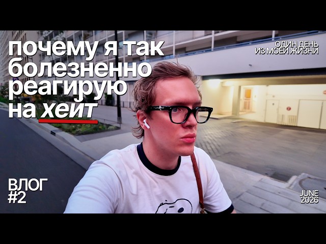 Откровенный разговор | Жара в Париже и ужин с друзьями