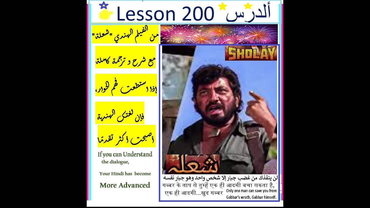 درس 200: أقوى حوار من الفيلم الهندي 