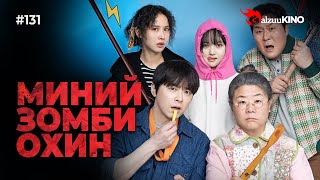 картинка: #kino GalzuuKINO #131 | МИНИЙ ЗОМБИ ОХИН | My Daughter Is a Zombie 2025