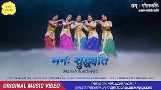 Manah Shuddhyati॥#sanskrit song on#wellbeing॥Sahana & MeghanaBhat॥Praveen DRao॥#SATTVA #sanskritsong
