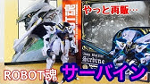 Robot魂 New Story Of Aura Battler Dunbine Side Ab サーバイン 発売 Youtube