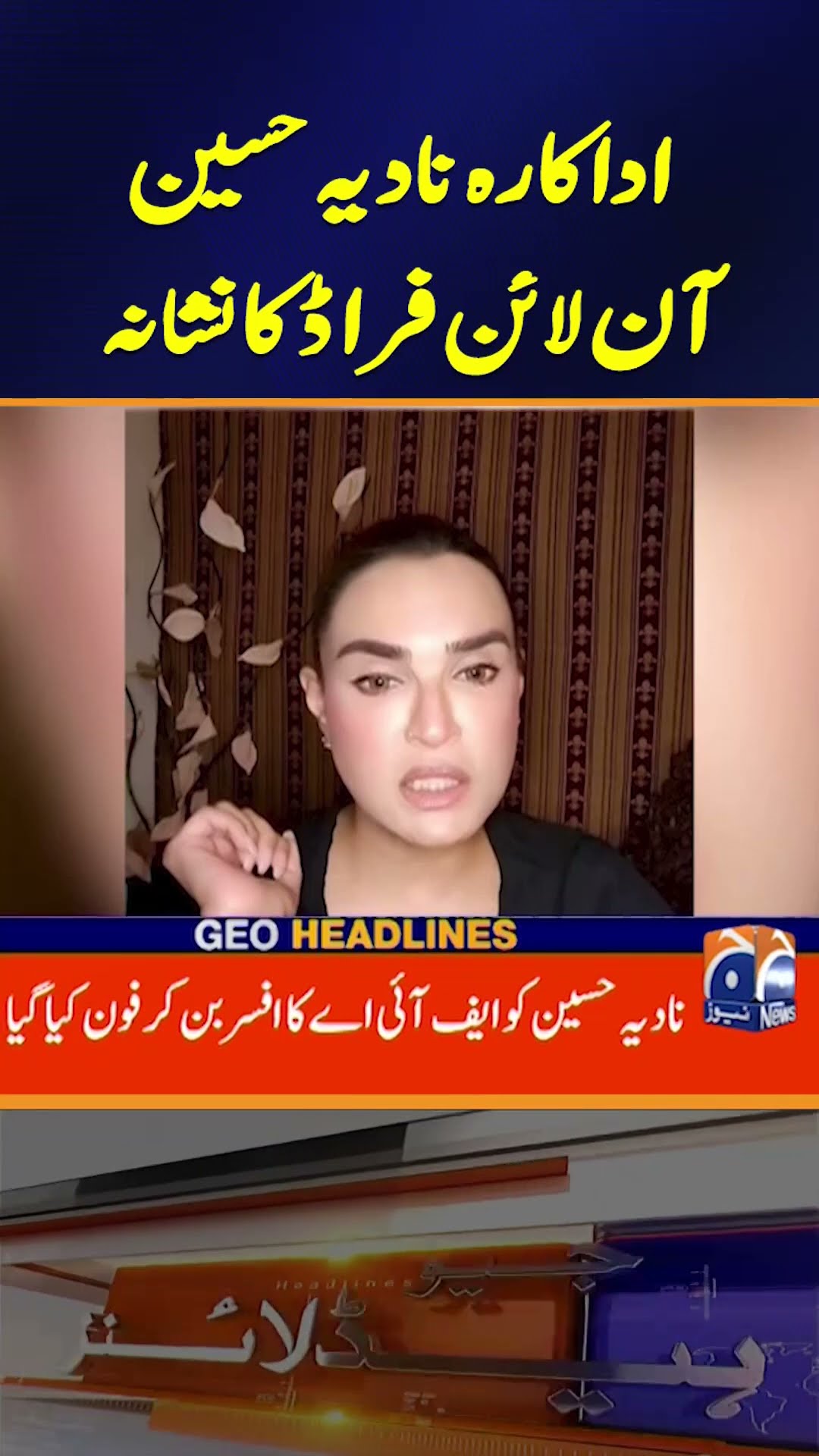 Actress Nadia Hussain’s Shocking Experience with Online Fraud | Geo News