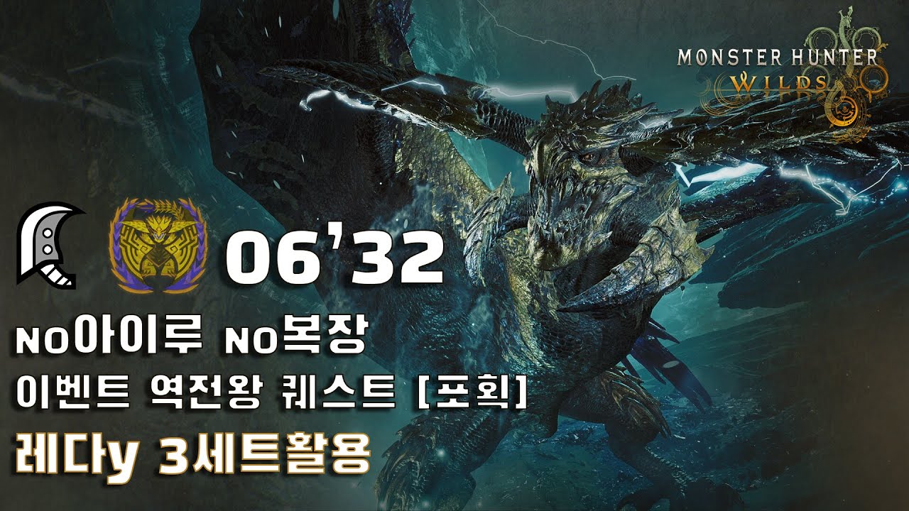 몬스터 헌터 와일즈 인벤 : [와일즈] 왕다우 3셋 4셋 셋팅과 활용 영상 첨부 ! - 몬스터 헌터 인벤 장비 세팅(커스텀) 게시판