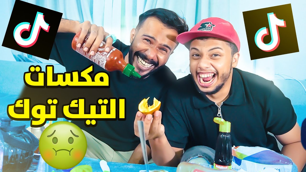 مكسات التيك توك : موت جماعي 16+ 🤢