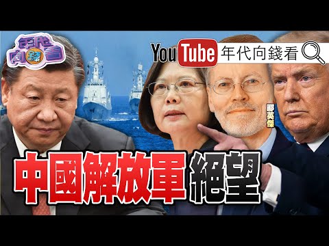 独！AIT处长郦英杰首度与蔡英文赴金门追悼823炮战！马英九批蔡联美抗中想再争2024总统？！全民普筛易造成恐慌反效果？！【年代向钱看】20200824