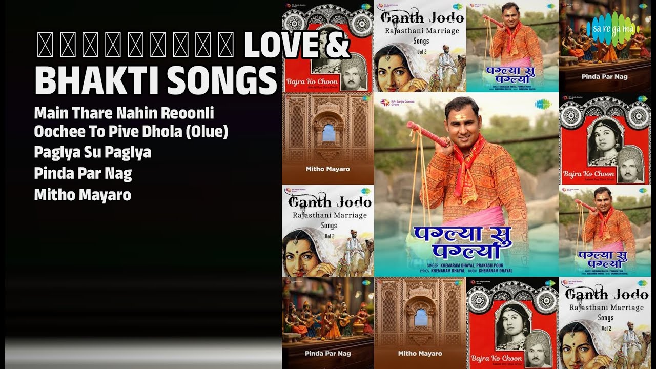 राजस्थानी Love & Bhakti | Babulal Roy Songs | Main Thare Nahin Reoonli