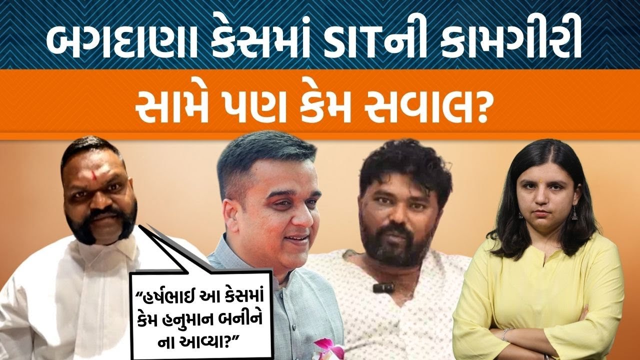 બગદાણા કેસમાં નવનીતભાઈના વકીલે શું કહ્યું? આરોપીના રિમાન્ડ પૂર્ણ, PI ની પૂછપરછ આગળ શું થશે?